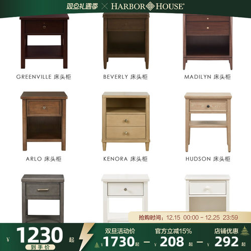 harborhouse家具百搭床头柜台灯