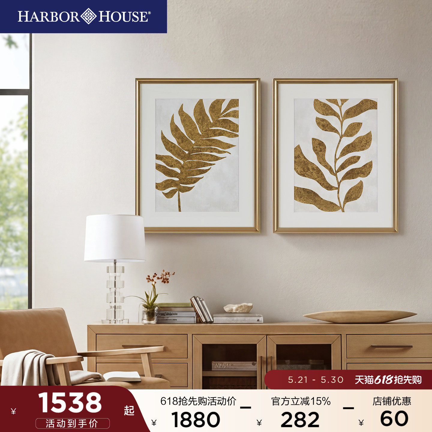 HarborHouse美式家居客厅玄关轻奢挂画高级装饰画金色树叶