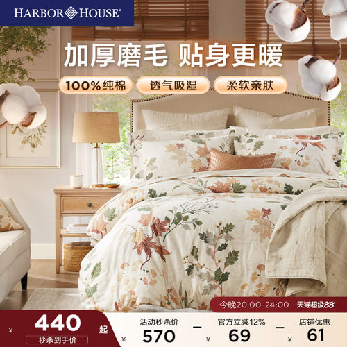 HarborHouse磨毛斜纹全棉四件套