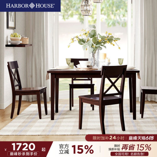 HarborHouse实木大板餐桌中古风