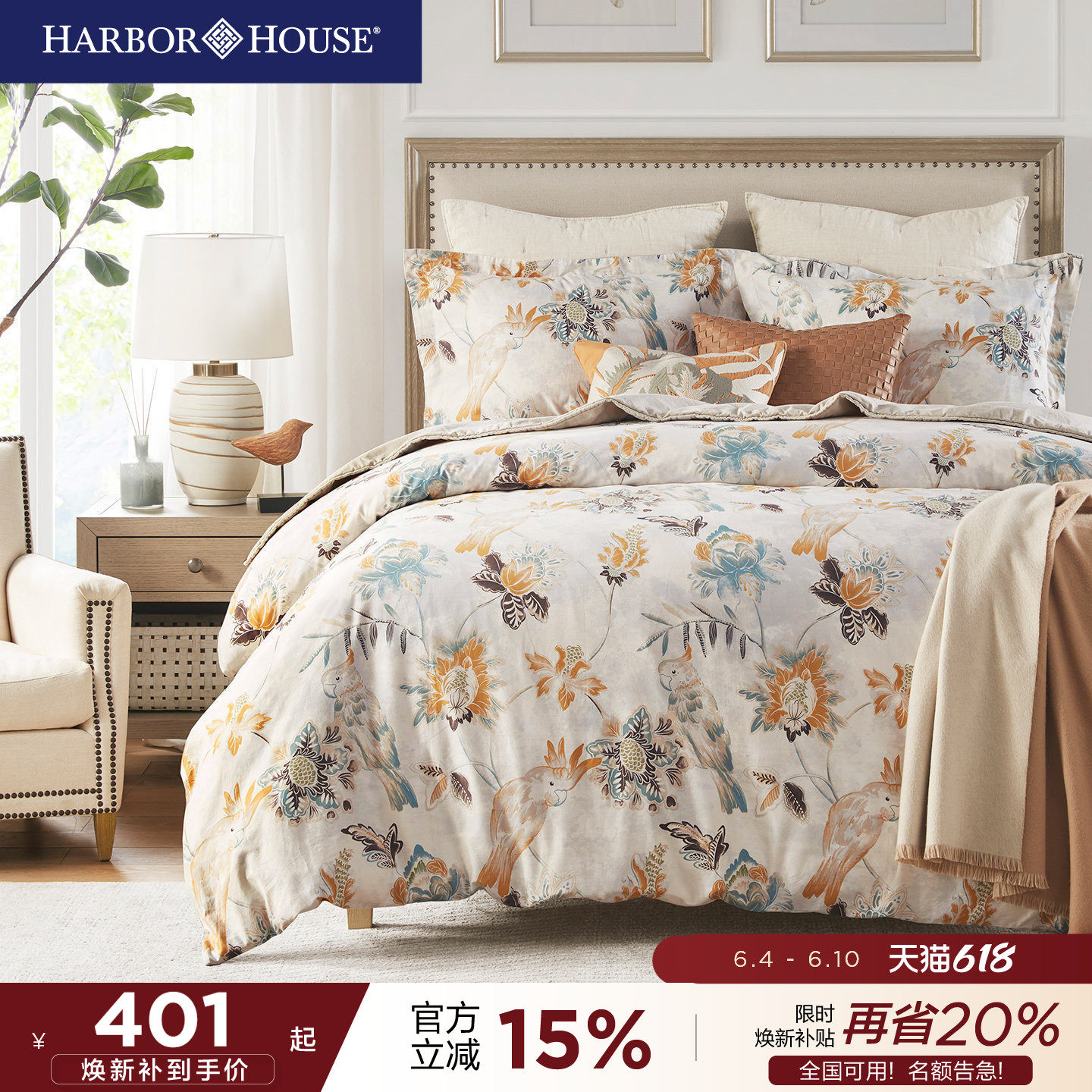 HarborHouse纯棉四件套全棉四季通用贡缎轻奢印花床品床单Parrot
