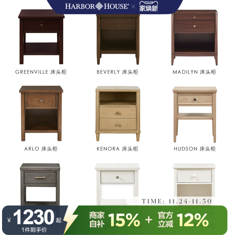 harborhouse家具百搭床头柜台灯