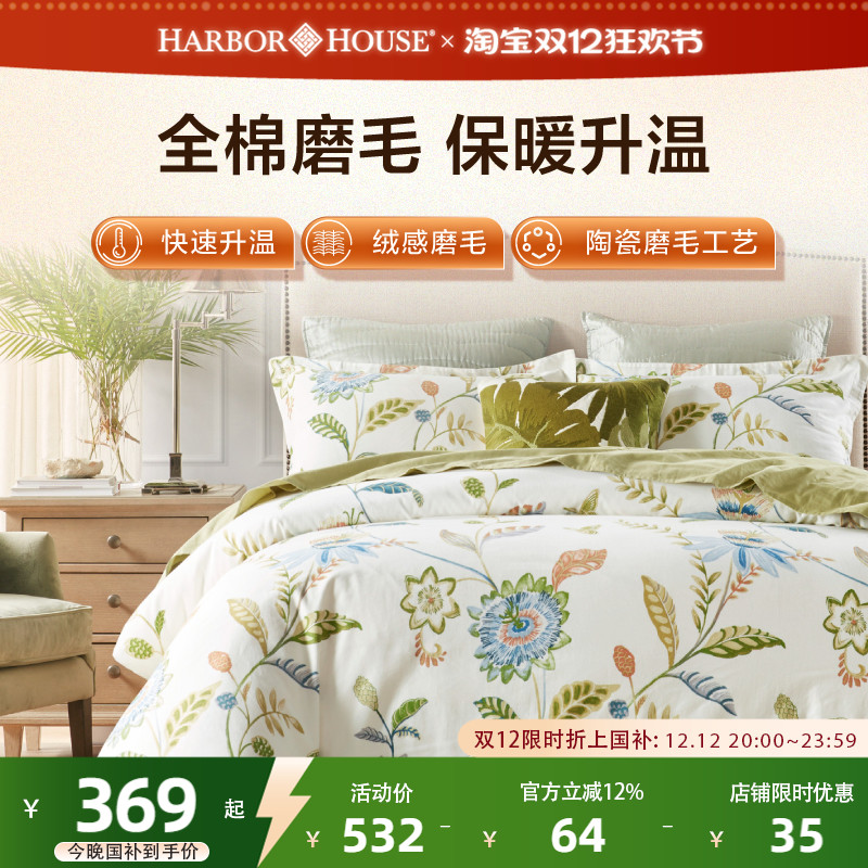 新疆棉4件套高端轻奢HarborHouse