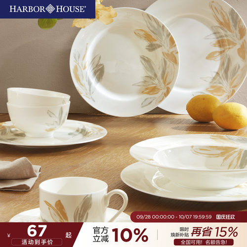 HarborHouse植物骨瓷餐具