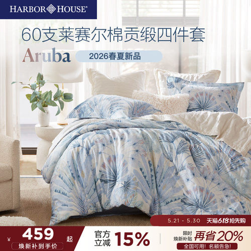 HarborHouse莱赛尔天丝棉四件套