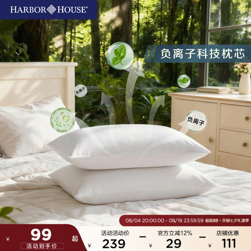 harborhouse全棉纤维connor枕芯