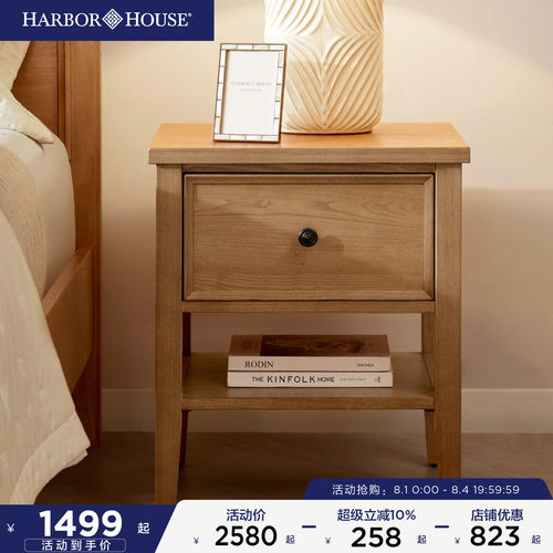 HarborHouse美式床头柜