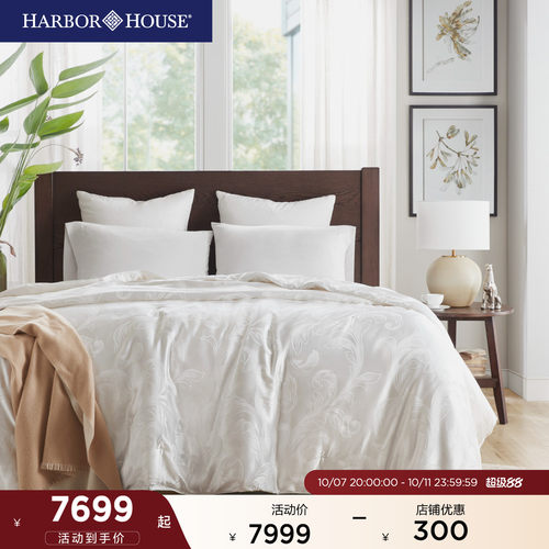 HarborHouse桑蚕丝提花被芯