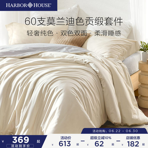 60支纯棉纯色HarborHouse贡缎