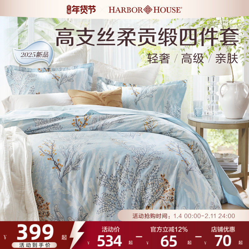 HarborHouse美式床品套件全棉贡缎印花床单被套三四件套床品Coral