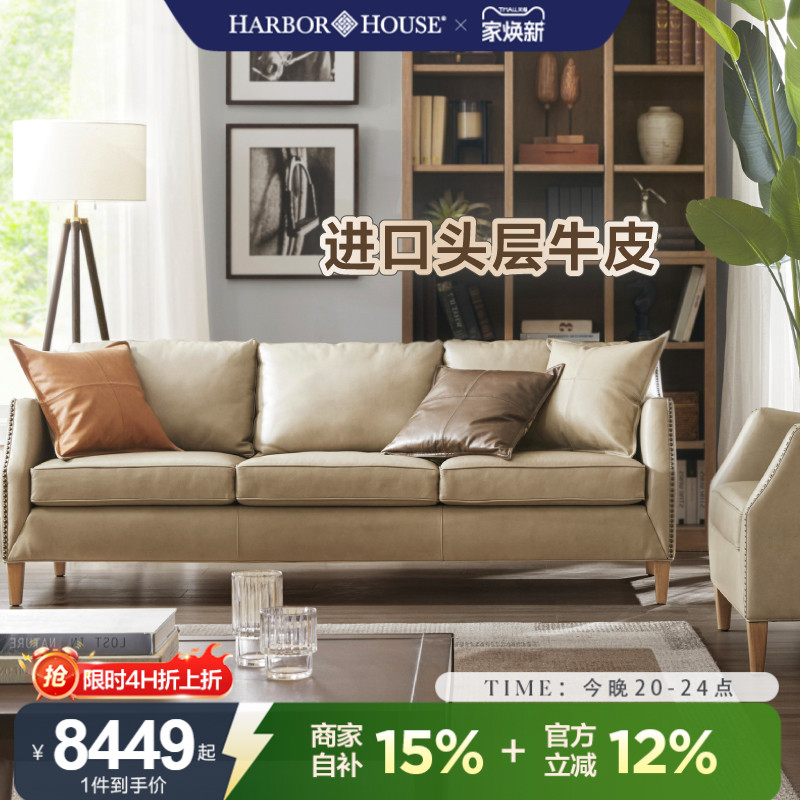 HarborHouse美式家具头层牛皮客厅现代真皮三人单人组合皮艺沙发