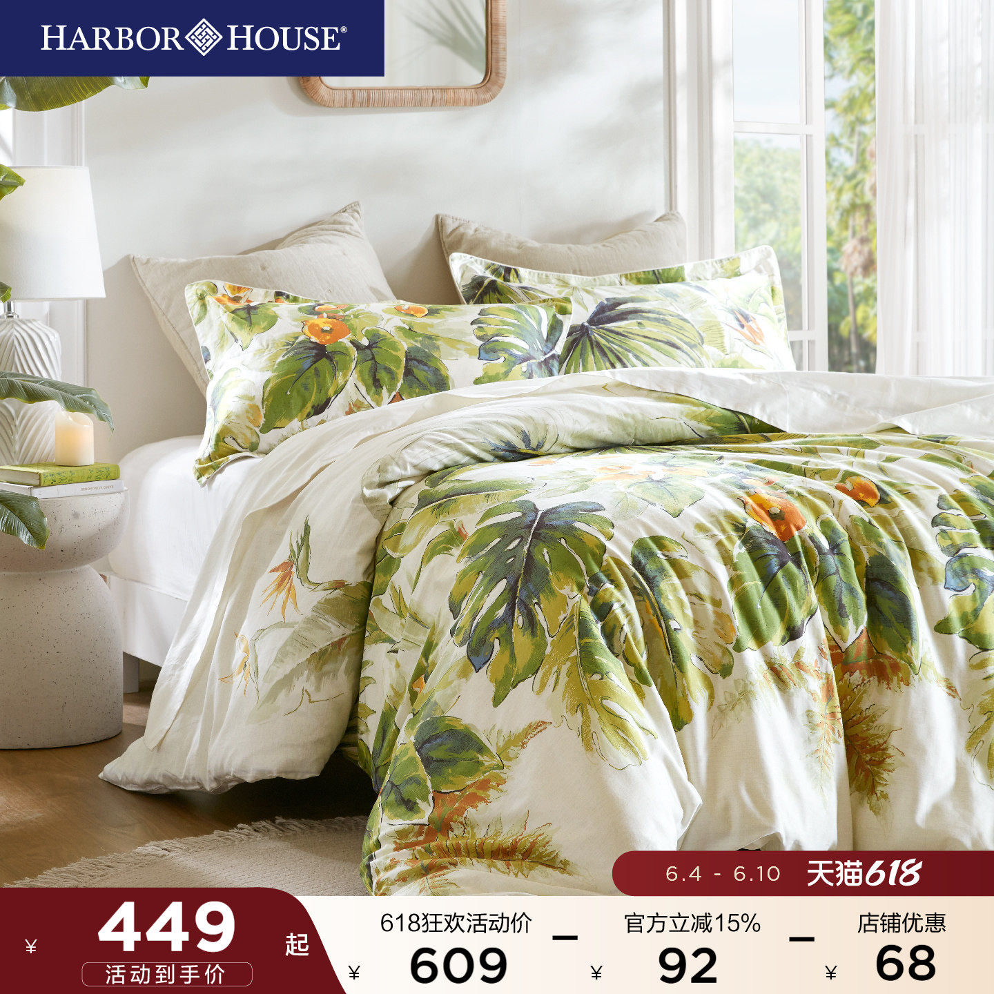 HarborHouse纯棉四件套100全棉60支贡缎印花床单被套床品轻奢高级