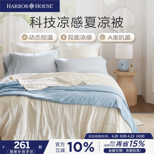 Harbor HouseA类双面空调被可机洗夏凉被凉感夏季薄款被子被芯