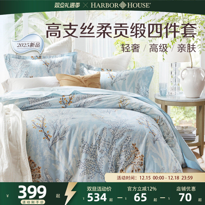 HarborHouse美式床单床笠四件套