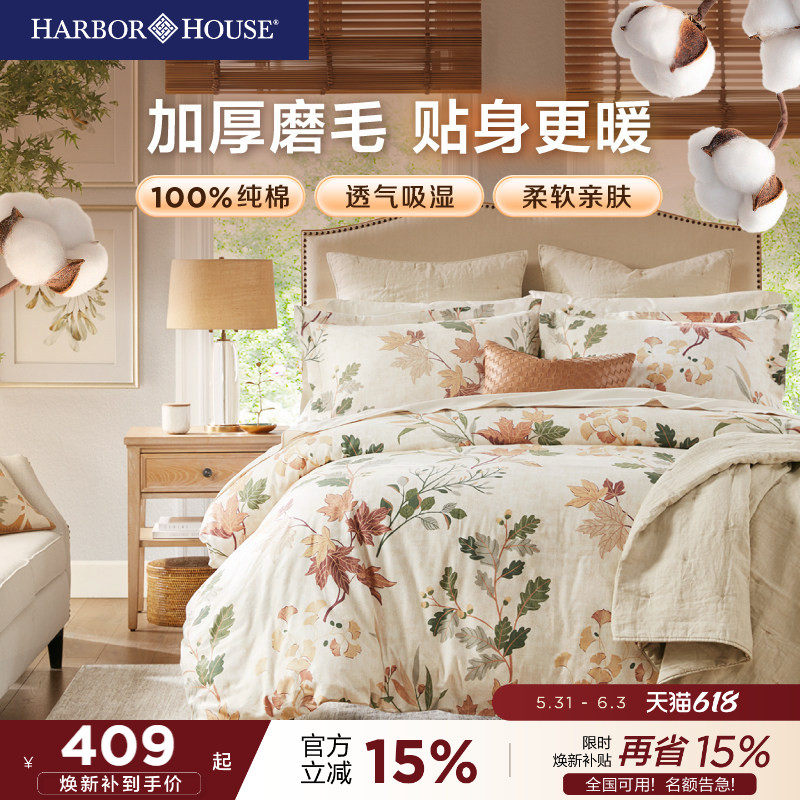 Harbor House枫叶磨毛四件套美式家纺床品纯棉长绒棉床单床笠加厚