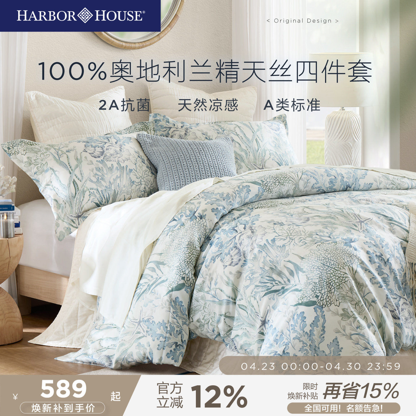 HarborHouse2026新品四件套100%兰精天丝莱赛尔印花床上用品高级