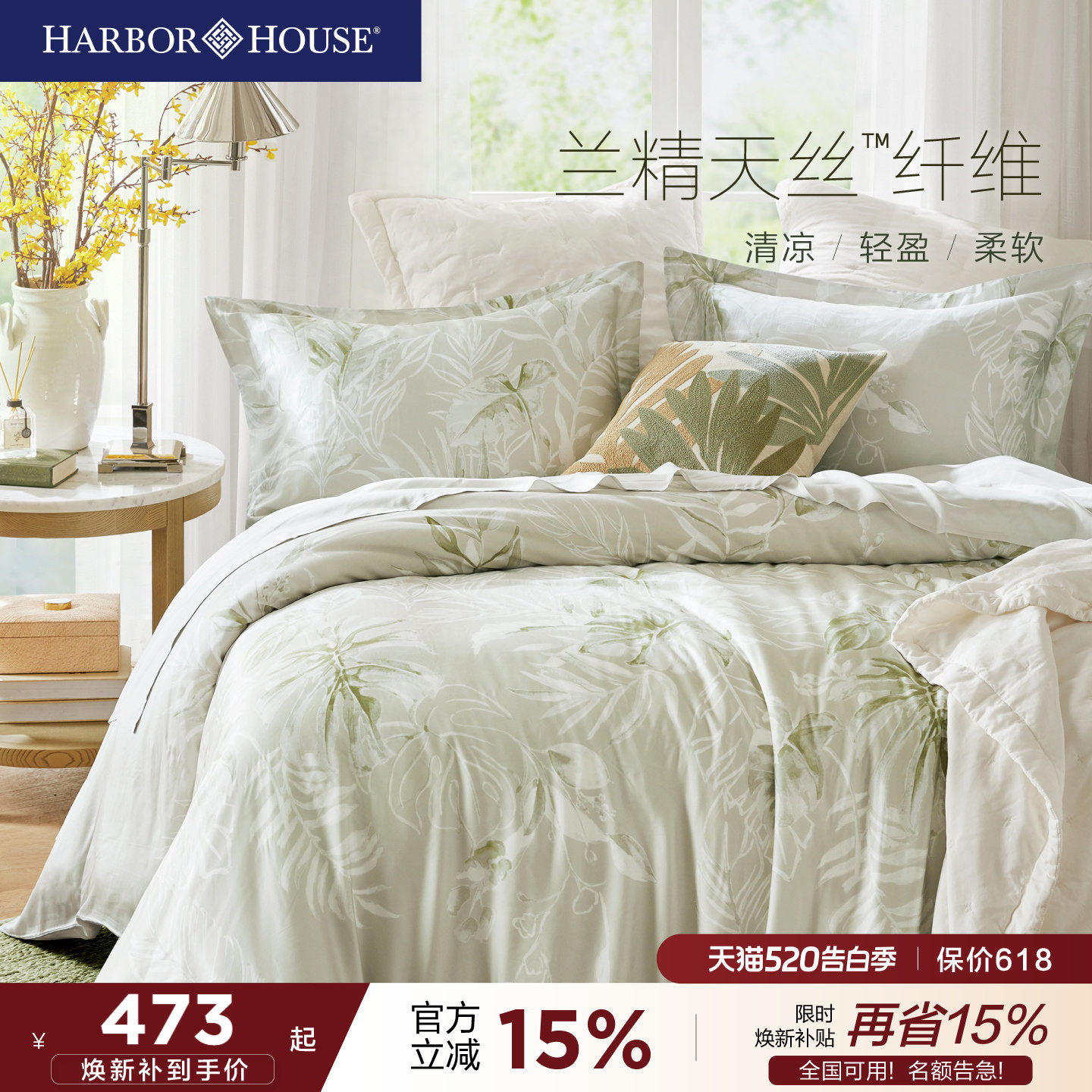 HarborHouse兰精天丝四件套莱赛尔印花床单笠被套床品高级感轻奢