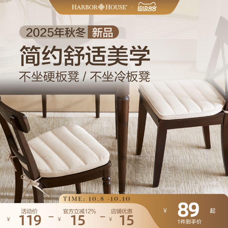 2025新款#HarborHouse椅垫餐椅坐垫可拆卸水洗防滑办公室久坐神器