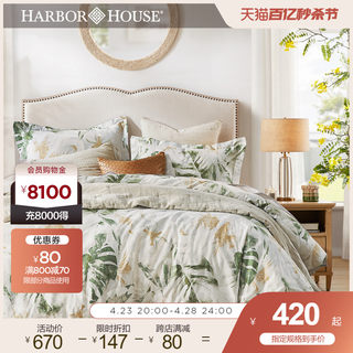 Harbor House纯棉全棉四件套60支贡缎床单被套床上四件套2024新款