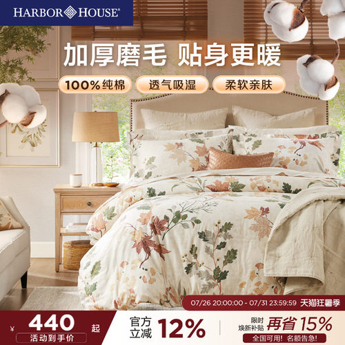 HarborHouse磨毛斜纹全棉四件套