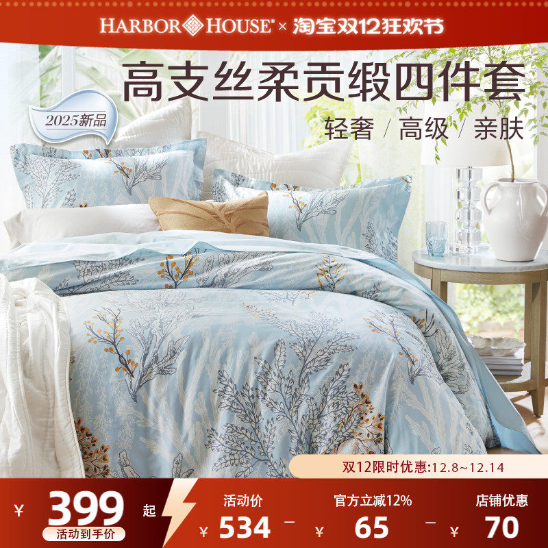 HarborHouse美式床品套件全棉贡缎印花床单被套三四件套床品Coral