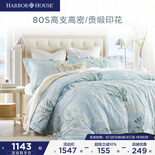全棉四件套美式HarborHouse