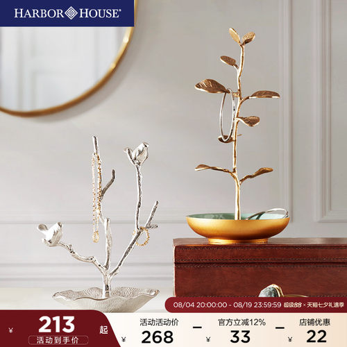 harborhouse黄铜典雅家居装饰品