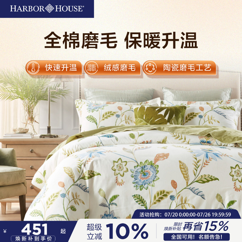 HarborHouse磨毛四件套美式长绒棉加厚套件纯棉床品秋冬床单枕套