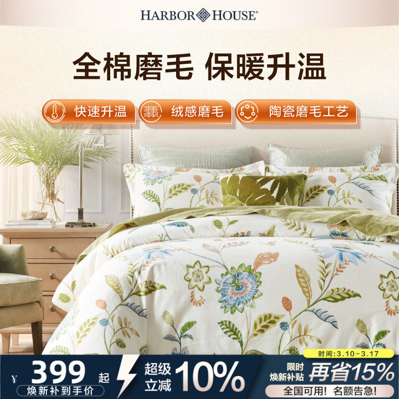 HarborHouse美式长绒棉加厚磨毛套件 四件套纯棉床品秋冬床单枕套