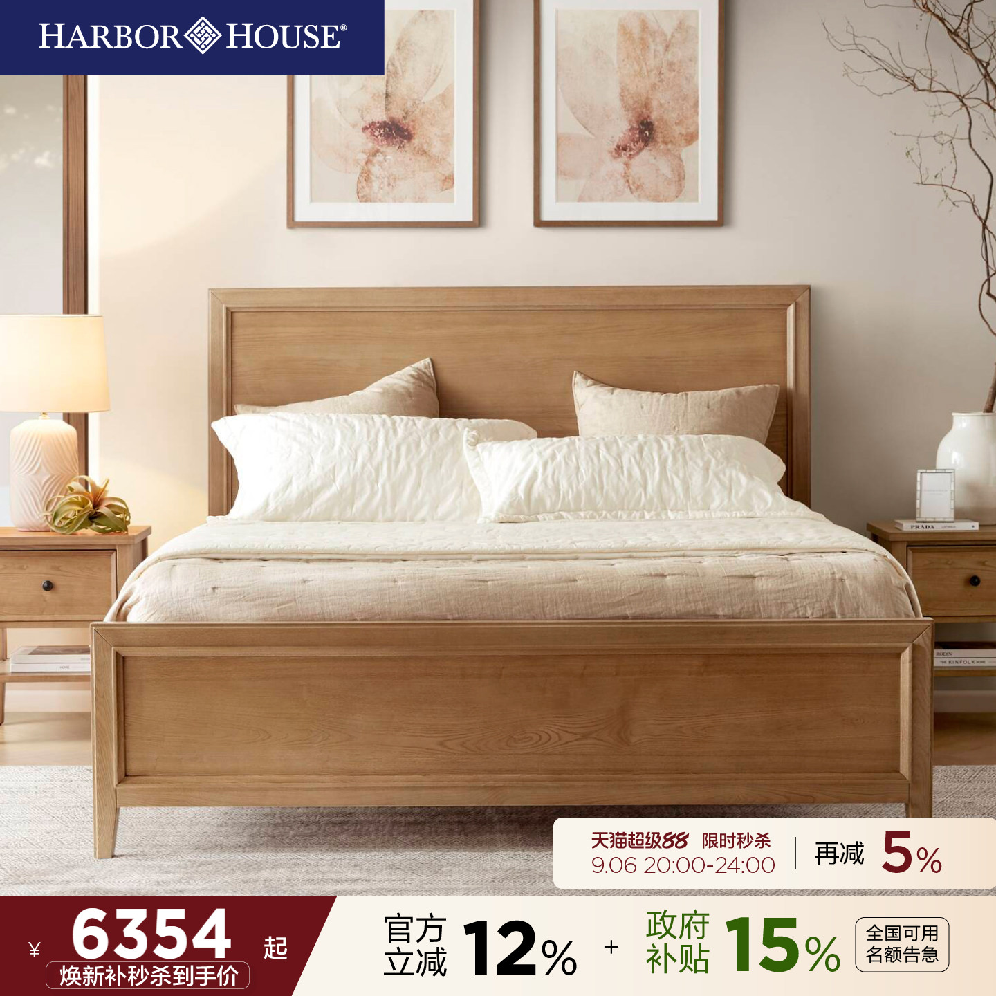 HarborHouse实木床美式双人床1米8床卧室家具2026年新款主卧大床图片