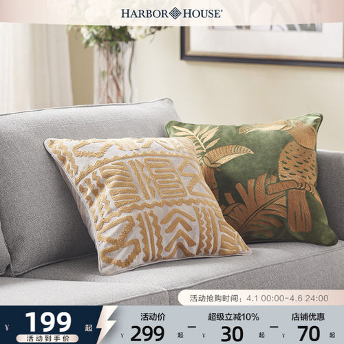 美式沙发HarborHouse抱枕套