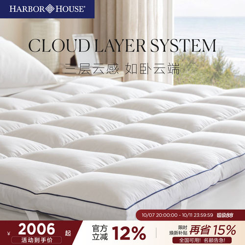 HarborHouse95鹅绒三层云感床垫