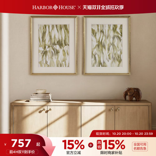 HarborHouse美式家居客厅玄关挂画墙壁装饰画光影图案墙画Rhythm