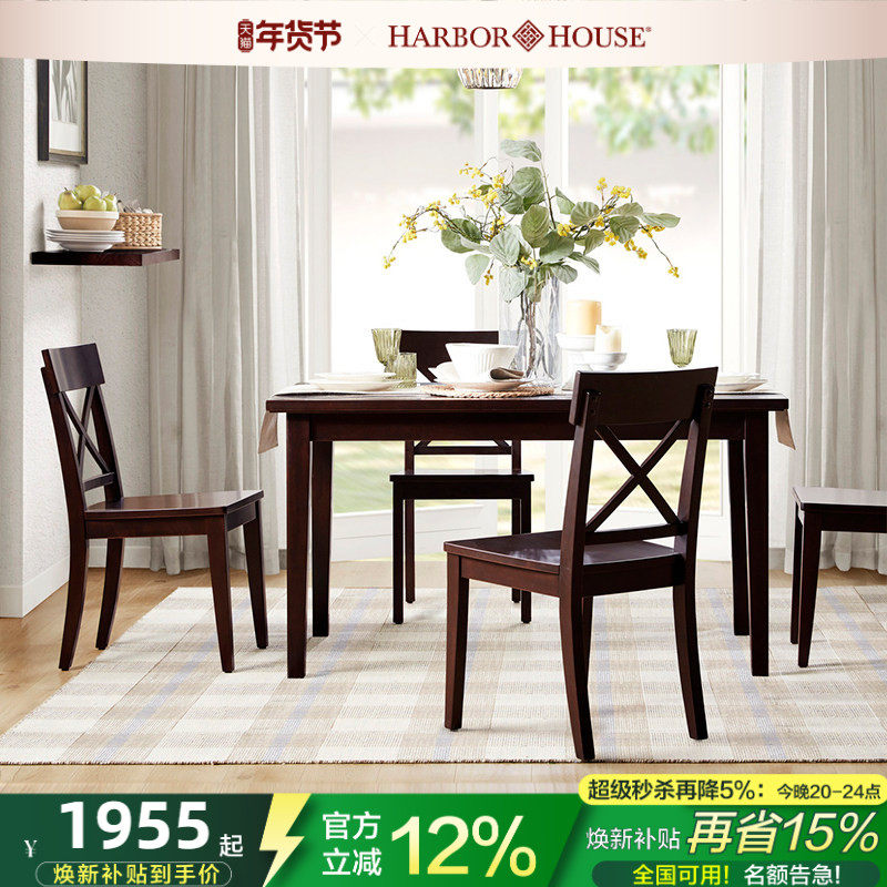 HarborHouse美式实木复古大板桌小户型现代简约餐厅家具方形餐桌,住宅家具,板木餐桌,淘宝优惠券,粉丝福利购,淘宝优惠卷