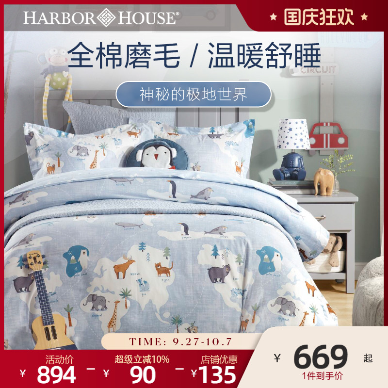 儿童全棉四件套HarborHouse