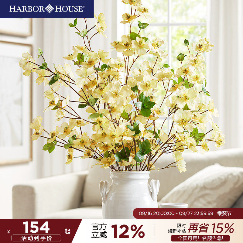 仿真花HarborHouse四照花