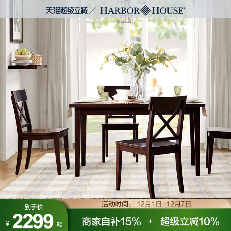 HarborHouse实木餐桌餐厅家具