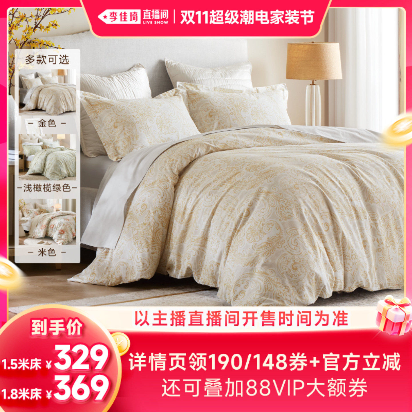 【李佳琦双11超级潮电家装节】HarborHouse全棉磨毛天丝棉四件套