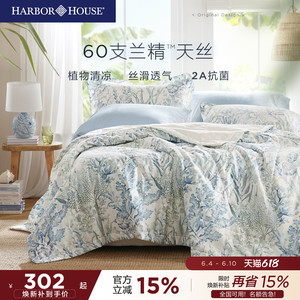 HarborHouse莱赛尔夏凉被兰精天丝空调被凉感可水洗夏被2026新品