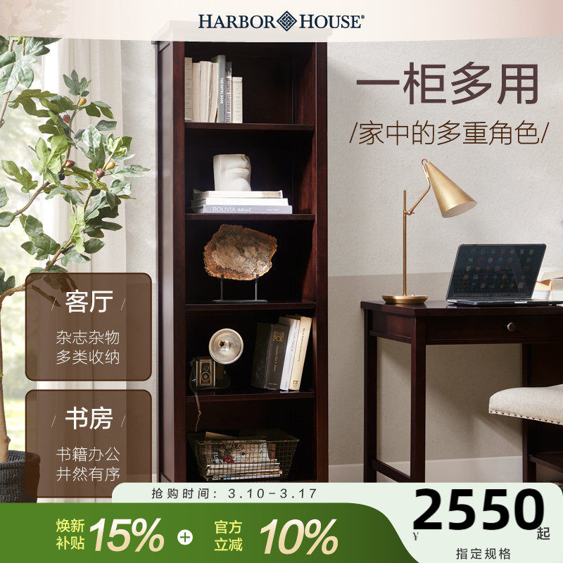 HarborHouse美式复古实木书房家具博古架书柜立柜落地展示置物柜