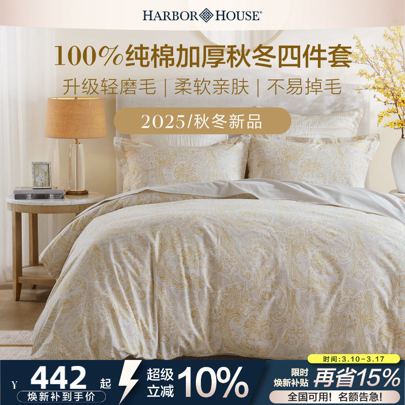 HarborHouse轻磨毛全棉四件套 纯棉印花床单被套枕套加厚床上套件