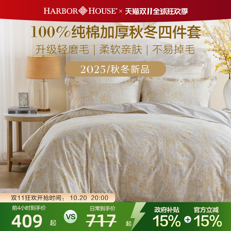 HarborHouse磨毛四件套2025新款