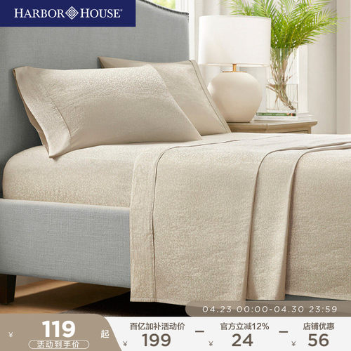 棉三件套HarborHouse
