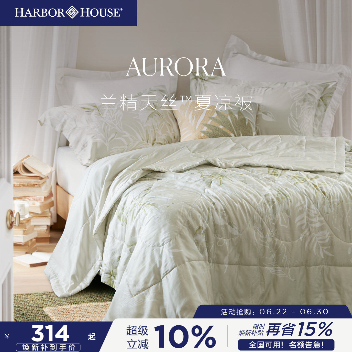 HarborHouse莱赛尔夏凉被兰精天丝空调被凉感可水洗夏被2