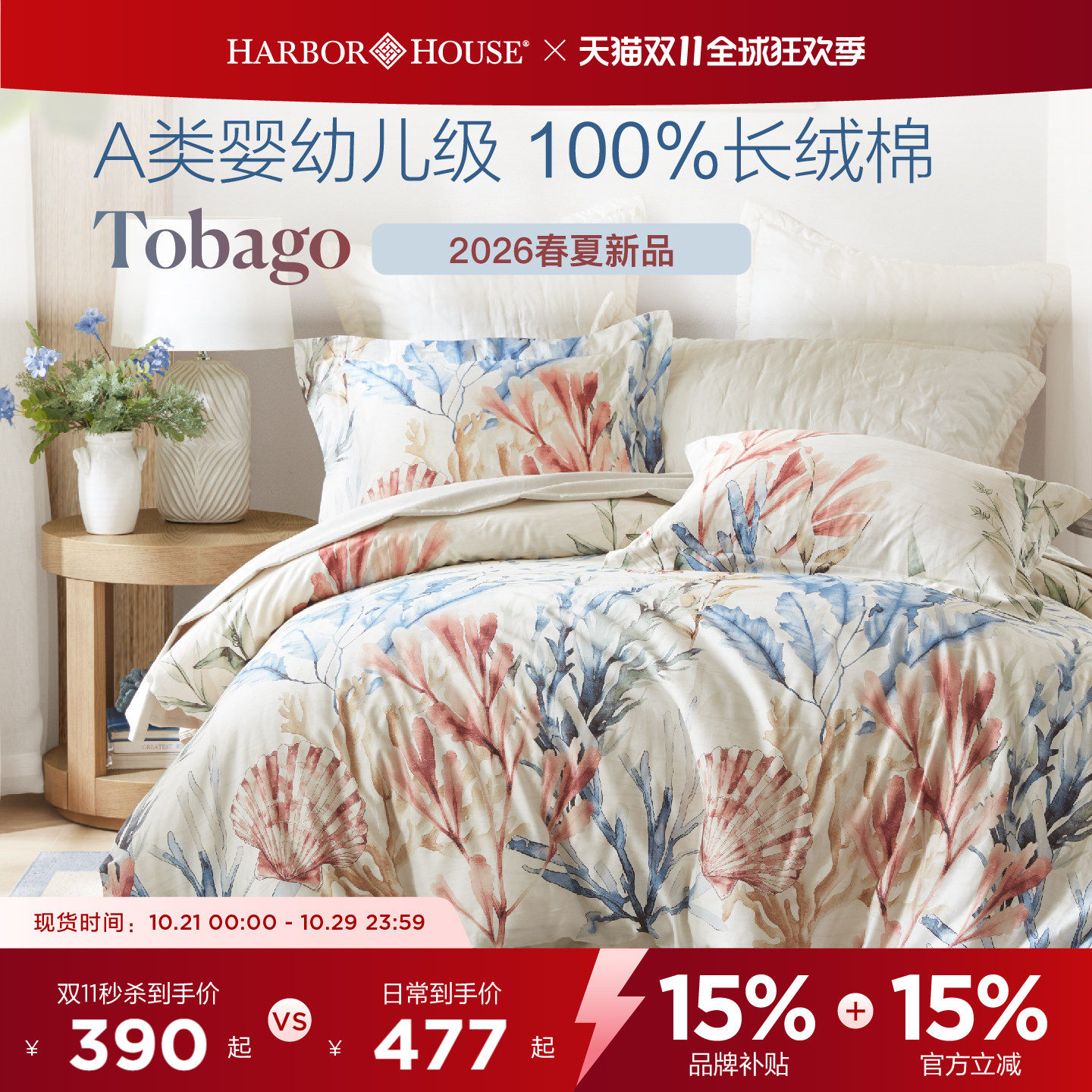 HarborHouse100%全棉四件套纯棉印花床单被套床品2026新品Tobago