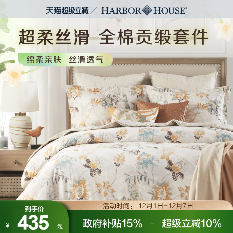 HarborHouse全棉贡缎四件套纯棉
