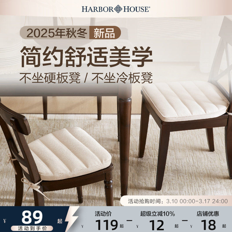 2025新款#HarborHouse椅垫餐椅坐垫可拆卸水洗防滑办公室久坐神器