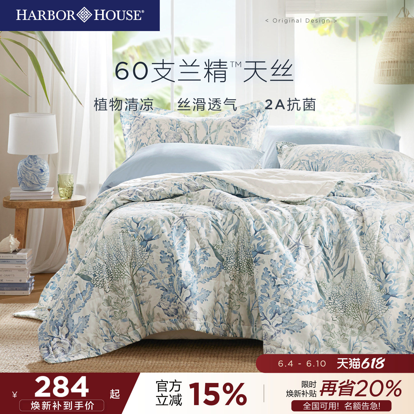 HarborHouse莱赛尔夏凉被兰精天丝空调被凉感可水洗夏被2026新品
