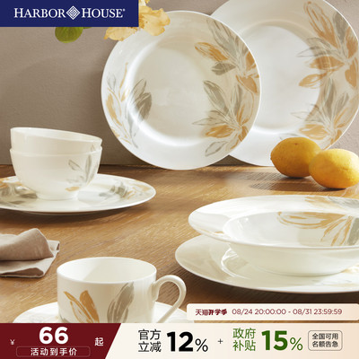 HarborHouse植物骨瓷餐具