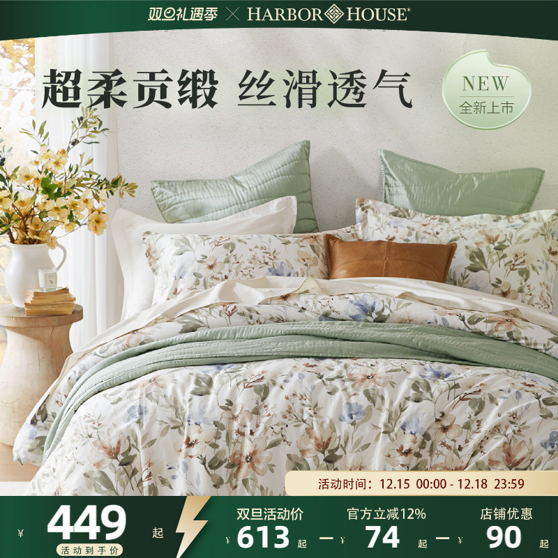 HarborHouse全棉贡缎印花床笠床单四件套纯棉2025新款床品Herbal